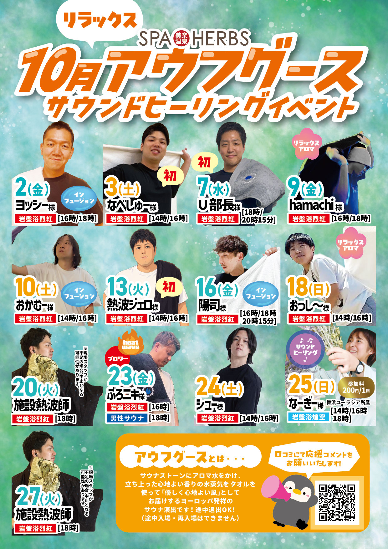 10月のアウフグースイベント！！